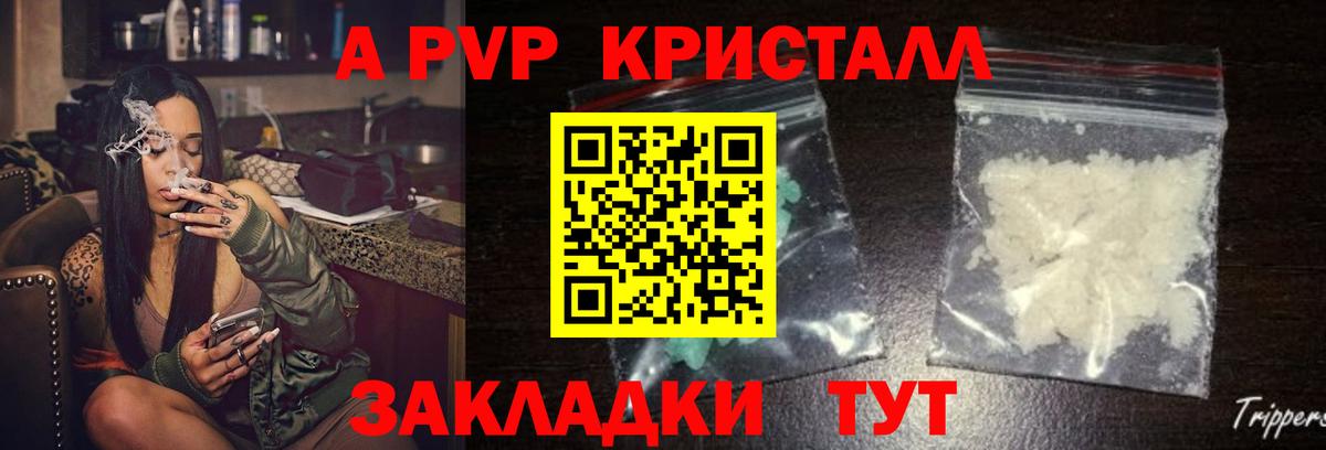продажа наркотиков  Вход с VPN  Альфа ПВП Crystall  Кыштым  APVP СК  Alpha PVP VHQ 
