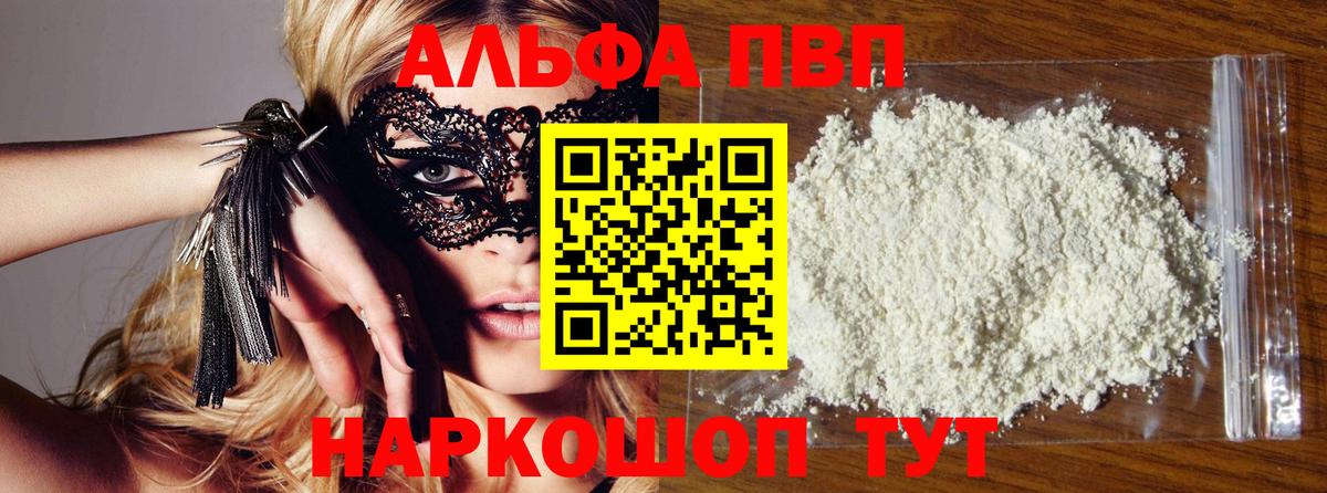 Alfa_PVP мука Кыштым