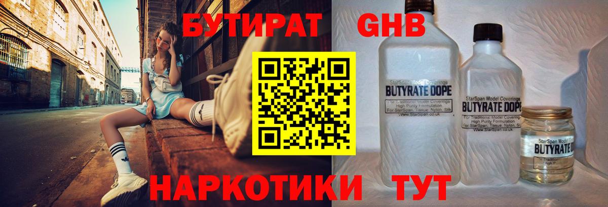 Кыштым  БУТИРАТ BDO 33%  Вход с VPN 