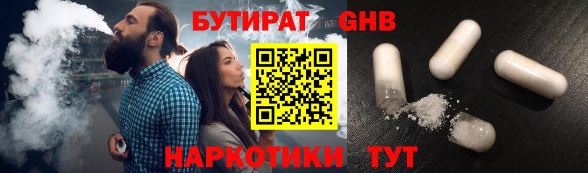 Бутират BDO Кыштым