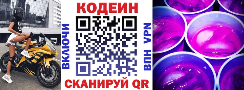 Кодеин напиток Lean (лин) Кыштым