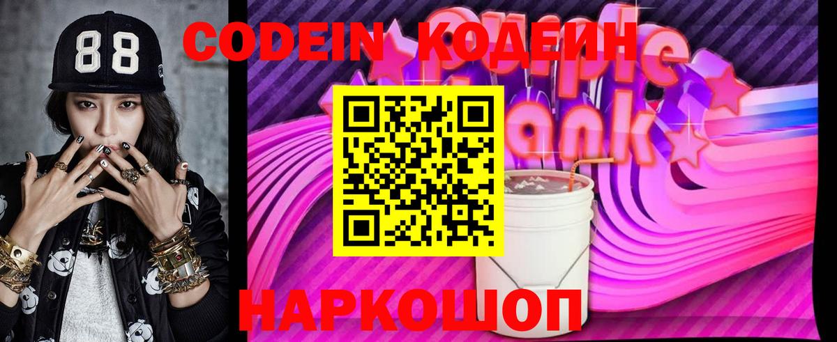 Codein напиток Lean (лин)  Codein напиток Lean (лин)  Кыштым  Вход с VPN 