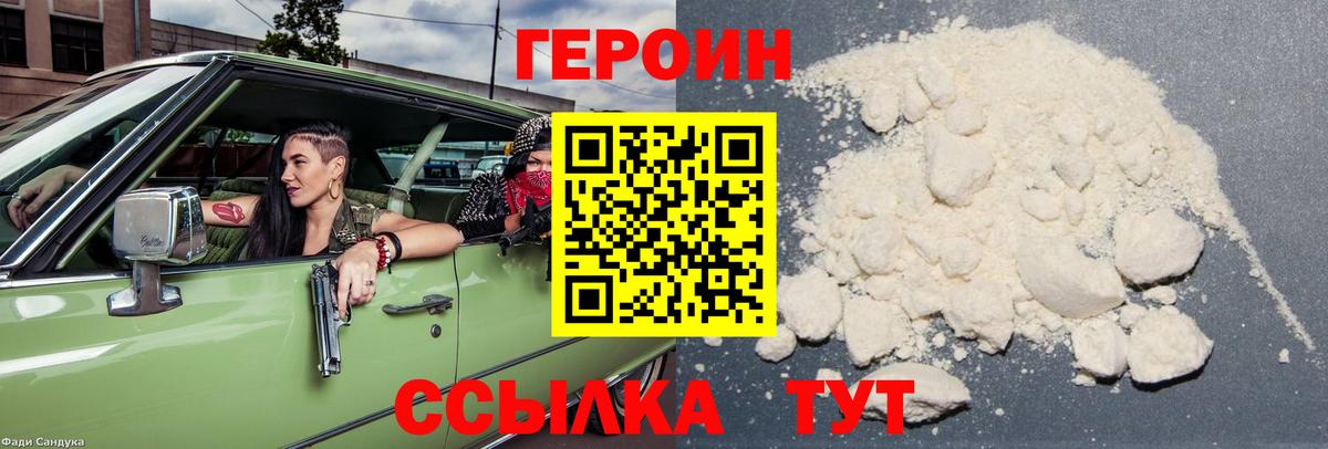Героин герыч  Героин  Кыштым  Вход с VPN 
