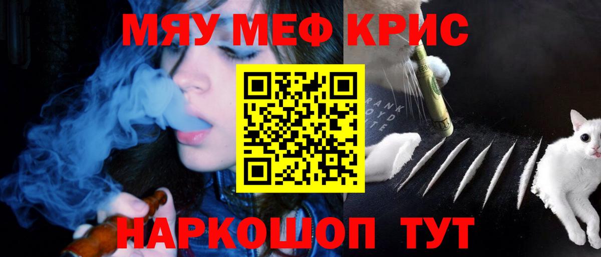 МЯУ-МЯУ  Вход с VPN  Меф  Кыштым  МЯУ-МЯУ mephedrone  Мефедрон мука 