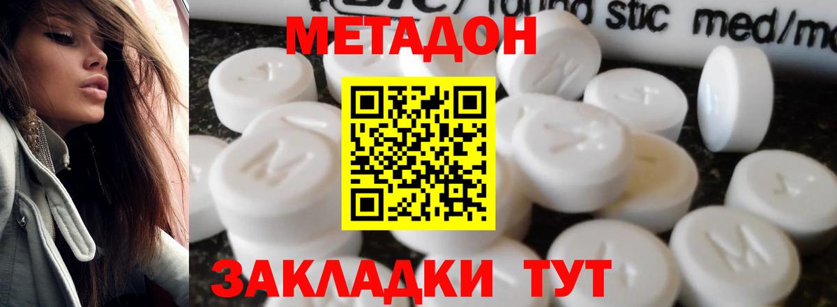 Метадон кристалл Кыштым
