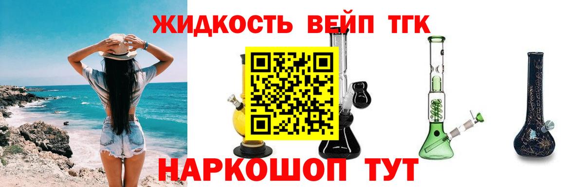 Дистиллят ТГК вейп с тгк Кыштым